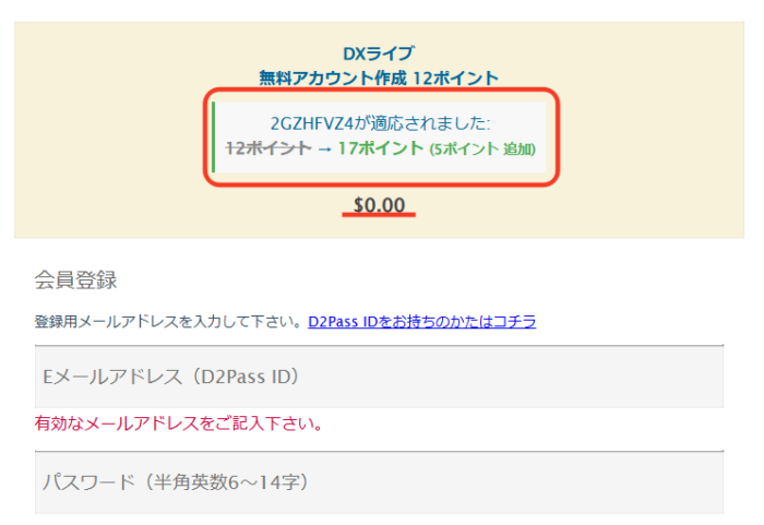 パソコンでの10ドルプラスクーポン適用