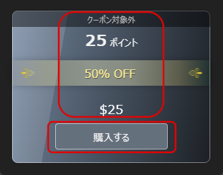 パソコンで50%OFF選択・購入