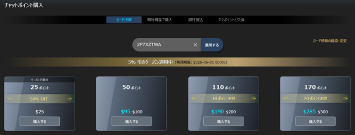 パソコンの5%OFFポイント一覧