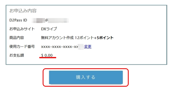 パソコンでのアカウント申し込み