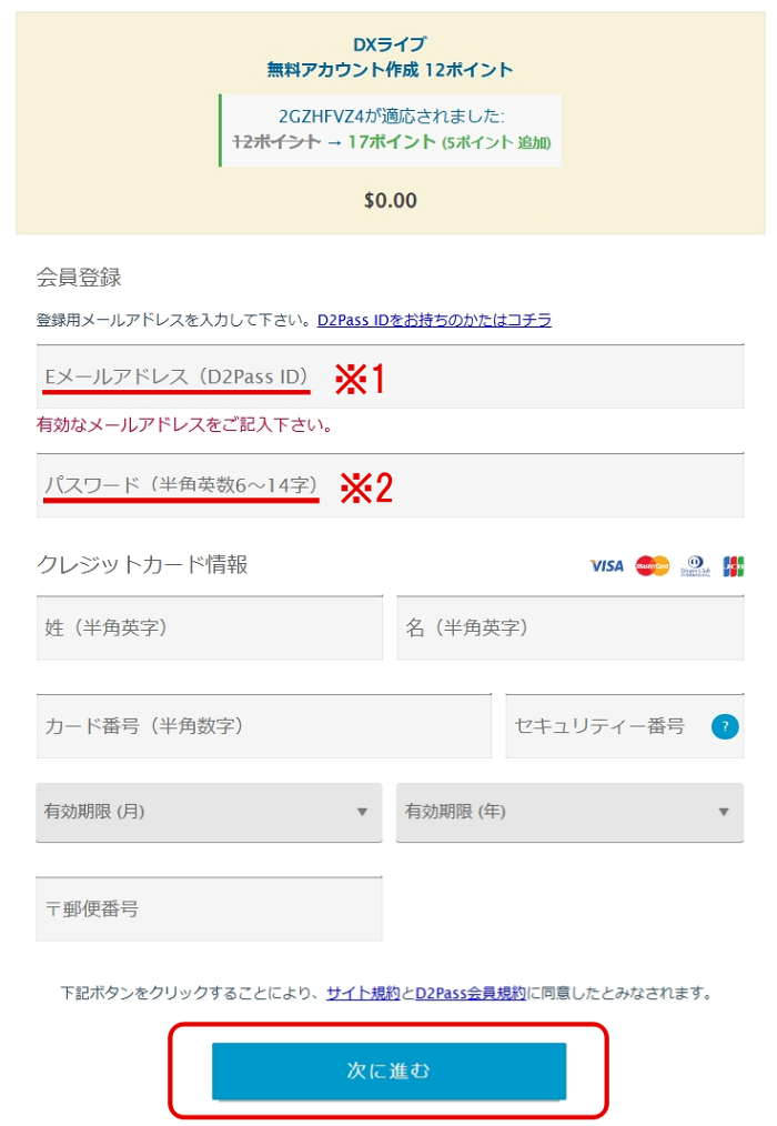 パソコンでのDVLIVE無料アカウント登録
