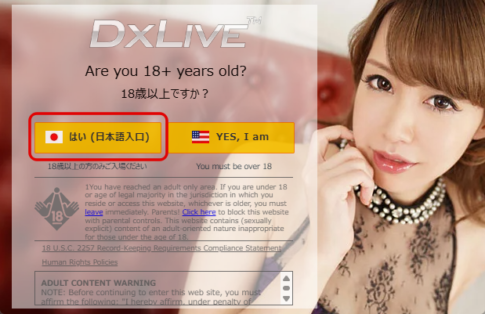 DXLIVEパソコン入口