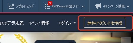 パソコンでの無料アカウント作成