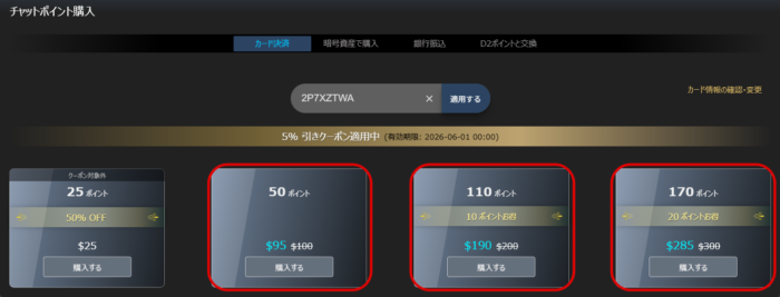 パソコンで5%OFFポイント選択