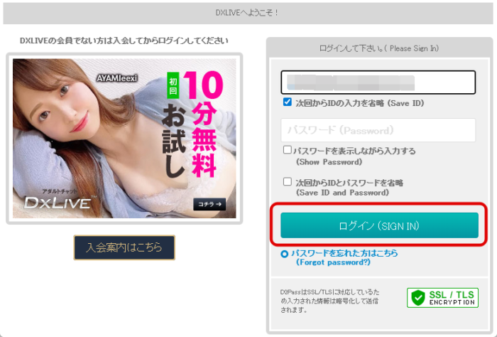 パソコンでの5%OFFクーポンログインID・パスワード入力画面