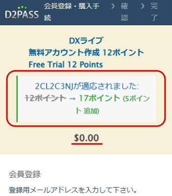スマホでの10ドルプラスクーポン適用