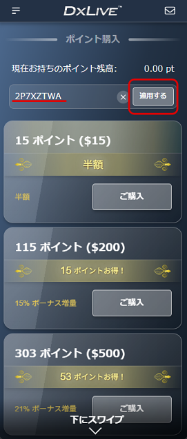 スマホでの5%offクーポン適用