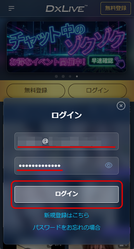 スマホでの5%offクーポンID・パスワード入力