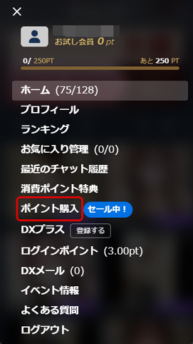 スマホの5%offクーポンでポイント購入ボタン選択