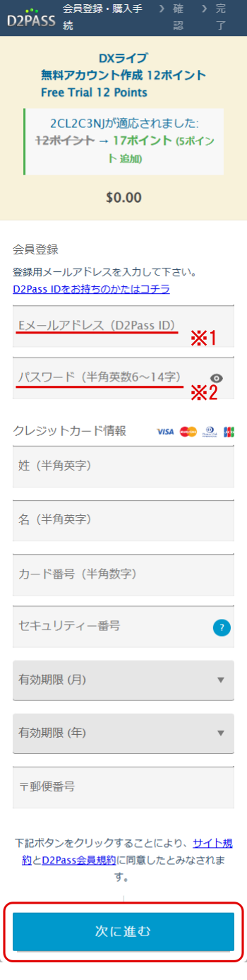 スマホでの無料会員登録画面