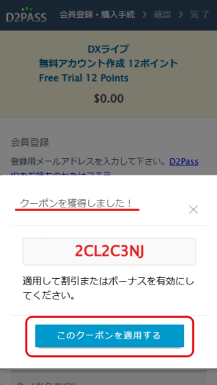 スマホでの10ドルプラスクーポン獲得