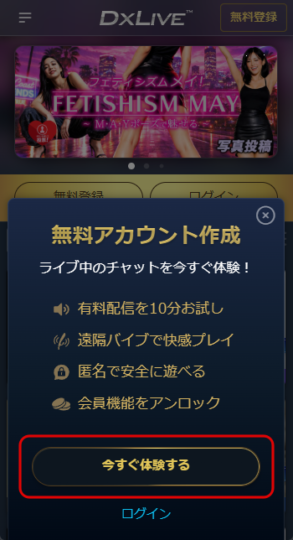 スマホでの無料アカウント作成